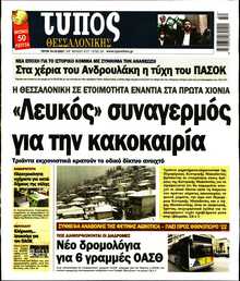 ΤΥΠΟΣ ΘΕΣΣΑΛΟΝΙΚΗΣ