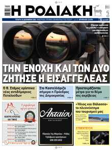 ΡΟΔΙΑΚΗ