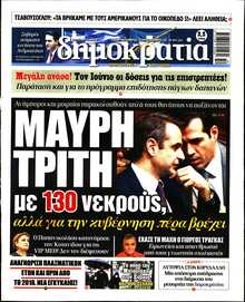 ΔΗΜΟΚΡΑΤΙΑ