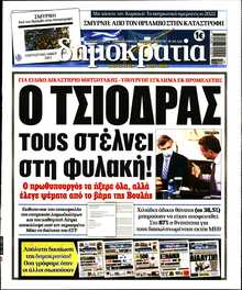 ΔΗΜΟΚΡΑΤΙΑ