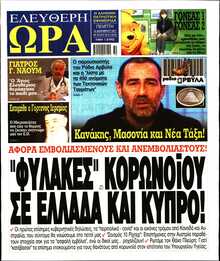 ΕΛΕΥΘΕΡΗ ΩΡΑ