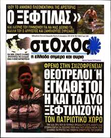 ΣΤΟΧΟΣ