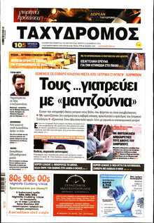 ΤΑΧΥΔΡΟΜΟΣ ΜΑΓΝΗΣΙΑΣ