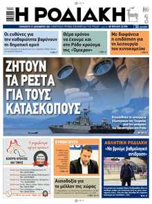 ΡΟΔΙΑΚΗ