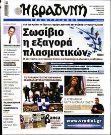 ΒΡΑΔΥΝΗ ΤΗΣ ΚΥΡΙΑΚΗΣ