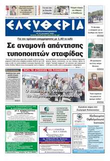 ΕΛΕΥΘΕΡΙΑ ΚΑΛΑΜΑΤΑΣ