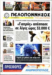 ΠΕΛΟΠΟΝΝΗΣΟΣ