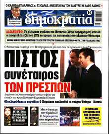 ΔΗΜΟΚΡΑΤΙΑ