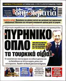 ΔΗΜΟΚΡΑΤΙΑ