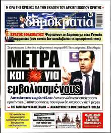 ΔΗΜΟΚΡΑΤΙΑ