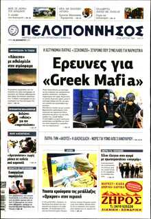 ΠΕΛΟΠΟΝΝΗΣΟΣ