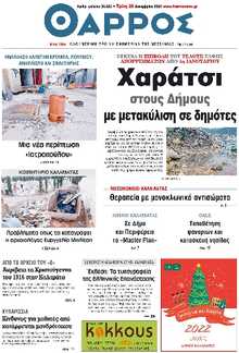 ΘΑΡΡΟΣ ΜΕΣΣΗΝΙΑΣ