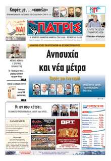 ΠΑΤΡΙΣ ΠΥΡΓΟΥ