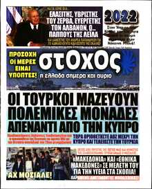 ΣΤΟΧΟΣ