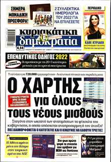 ΚΥΡΙΑΚΑΤΙΚΗ ΔΗΜΟΚΡΑΤΙΑ 