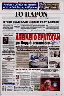 ΤΟ ΠΑΡΟΝ