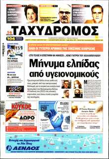 ΤΑΧΥΔΡΟΜΟΣ ΜΑΓΝΗΣΙΑΣ