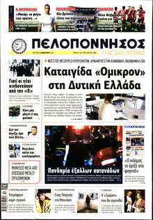 ΠΕΛΟΠΟΝΝΗΣΟΣ