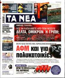 ΤΑ ΝΕΑ