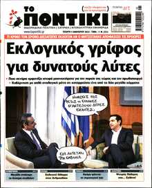 ΤΟ ΠΟΝΤΙΚΙ