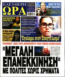 ΕΛΕΥΘΕΡΗ ΩΡΑ