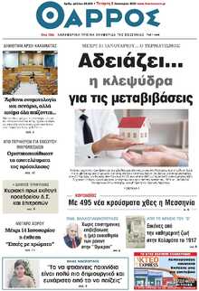 ΘΑΡΡΟΣ ΜΕΣΣΗΝΙΑΣ