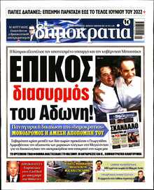 ΔΗΜΟΚΡΑΤΙΑ