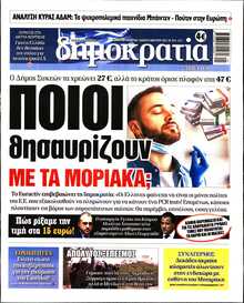 ΔΗΜΟΚΡΑΤΙΑ