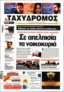 ΤΑΧΥΔΡΟΜΟΣ ΜΑΓΝΗΣΙΑΣ