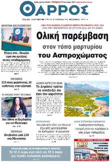 ΘΑΡΡΟΣ ΜΕΣΣΗΝΙΑΣ