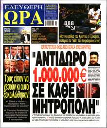 ΕΛΕΥΘΕΡΗ ΩΡΑ