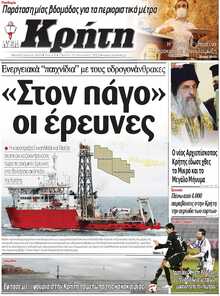 ΝΕΑ ΚΡΗΤΗ ΗΡΑΚΛΕΙΟΥ