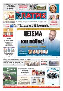 ΠΑΤΡΙΣ ΠΥΡΓΟΥ