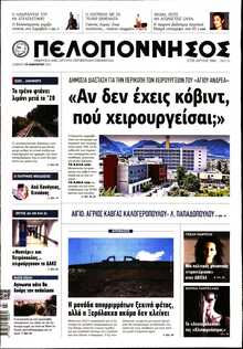 ΠΕΛΟΠΟΝΝΗΣΟΣ