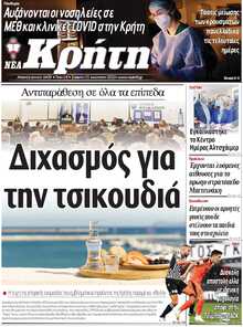 ΝΕΑ ΚΡΗΤΗ ΗΡΑΚΛΕΙΟΥ