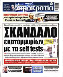 ΔΗΜΟΚΡΑΤΙΑ