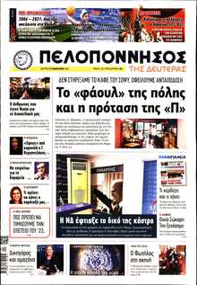 ΠΕΛΟΠΟΝΝΗΣΟΣ