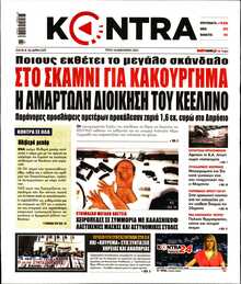 KONTRA NEWS