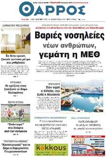 ΘΑΡΡΟΣ ΜΕΣΣΗΝΙΑΣ