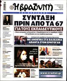 ΒΡΑΔΥΝΗ ΤΗΣ ΚΥΡΙΑΚΗΣ