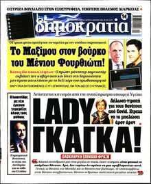 ΔΗΜΟΚΡΑΤΙΑ