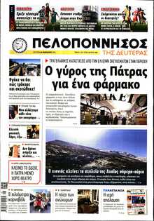 ΠΕΛΟΠΟΝΝΗΣΟΣ