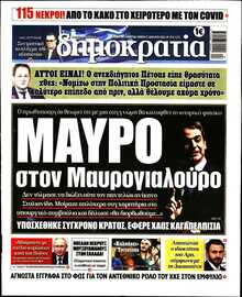 ΔΗΜΟΚΡΑΤΙΑ