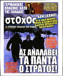 ΣΤΟΧΟΣ