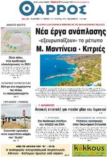 ΘΑΡΡΟΣ ΜΕΣΣΗΝΙΑΣ