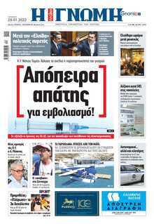 ΓΝΩΜΗ ΠΑΤΡΩΝ  