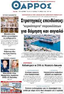 ΘΑΡΡΟΣ ΜΕΣΣΗΝΙΑΣ