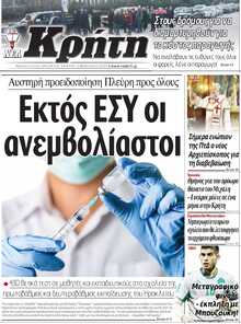 ΝΕΑ ΚΡΗΤΗ ΗΡΑΚΛΕΙΟΥ