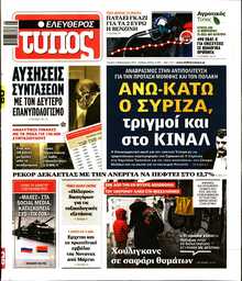 ΕΛΕΥΘΕΡΟΣ ΤΥΠΟΣ