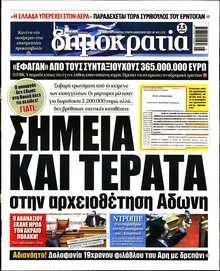 ΔΗΜΟΚΡΑΤΙΑ